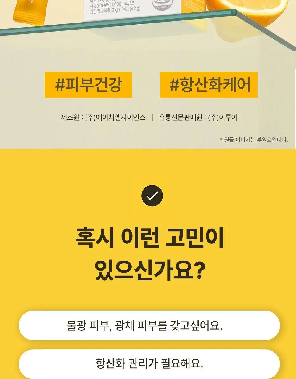 [리뷰이벤트/피부건강] 글로우뮤즈 스킨 밸런스 파우더 레몬맛 14포 (14일분) 상세페이지 11
